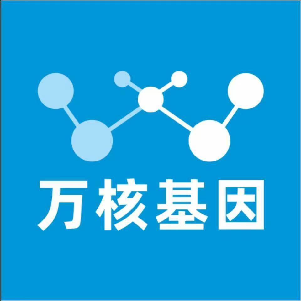 汉中宁强万核基因检测咨询中心