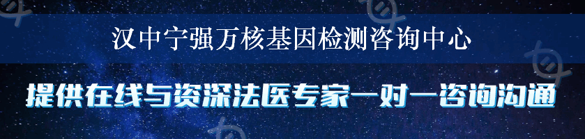 汉中宁强万核基因检测咨询中心